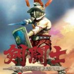 gladiator-begins-psp-cover-europe-340×483
