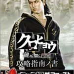 kurohyou-ryu-ga-gotoku-shinshou-psp-cover-japan-v1-02-340×483